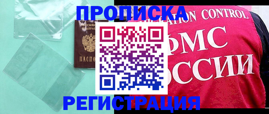 прописка 2025 в Переславль-Залесском