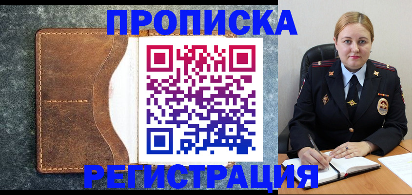 прописка для кредита в Переславль-Залесском